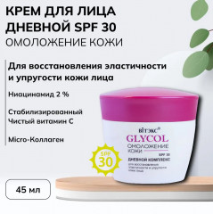 Крем для лица дневной комплекс «Восстановление эластичности и упругости» SPF30 - Фото 1
