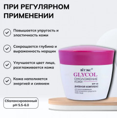 Крем для лица дневной комплекс «Восстановление эластичности и упругости» SPF30 - Фото 4