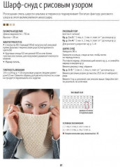 Библия жемчужных узоров. 60 мотивов, 30 стильных проектов. Спицы - Фото 6