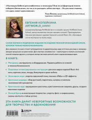 Художественная эпоксидная смола. Resin Art. Самое полное и понятное пошаговое руководство для начинающих и увлечённых - Фото 1