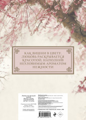 Блокнот-планер «Любовь под цветущей вишней» - Фото 1