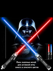 Набор лазерных мечей «Звездные войны» - Фото 1