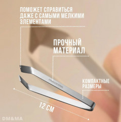 Пинцет для рыбы кухонный - Фото 7