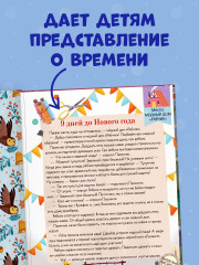 Адвент-календарь. Кто украл новогоднее настроение? - Фото 8