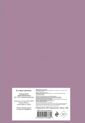 Ежедневник «Гармония. Я у меня умничка» - Фото 1