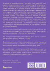 Время потерь - Фото 1