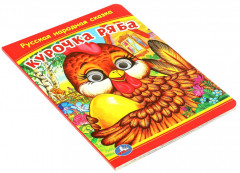 Книжка с глазками «Курочка Ряба» - Фото 5