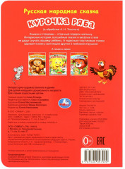 Книжка с глазками «Курочка Ряба» - Фото 6