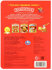 Книжка с глазками «Колобок» - Фото 6