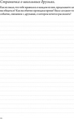 Семейные истории. Книга-альбом о самых близких людях - Фото 1