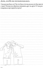 Семейные истории. Книга-альбом о самых близких людях - Фото 3