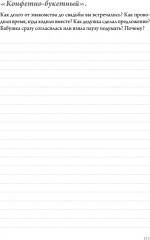 Семейные истории. Книга-альбом о самых близких людях - Фото 4