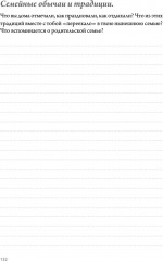 Семейные истории. Книга-альбом о самых близких людях - Фото 5