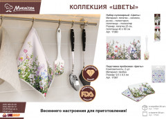 Набор кулинарный «Цветы» - Фото 7