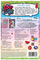 Альбом наклеек «Сказочная страна» - Фото 7