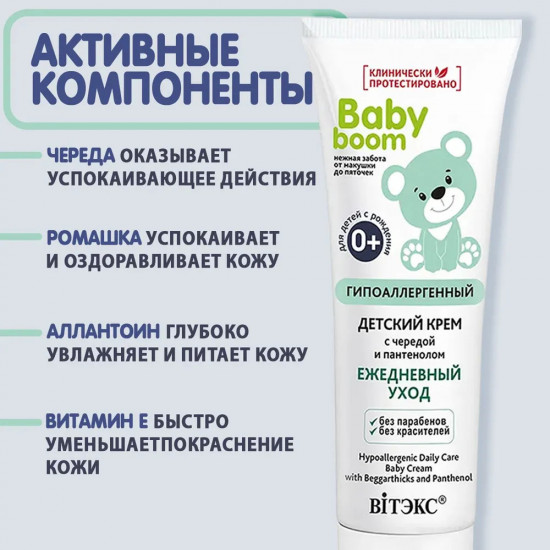 Крем детский с чередой и пантенолом