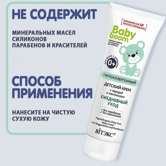 Крем детский с чередой и пантенолом