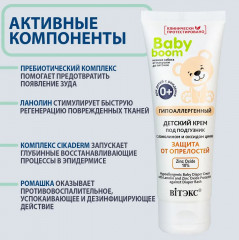 Крем детский под подгузник с ланолином и оксидом цинка - Фото 1