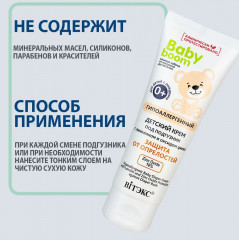 Крем детский под подгузник с ланолином и оксидом цинка - Фото 2