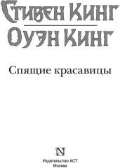 Спящие красавицы - Фото 1