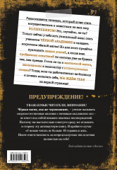 Злая книга 3 - Фото 2