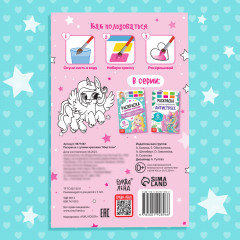 Раскраска акварельная с кисточкой «Мир пони» - Фото 5