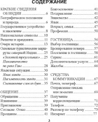 Русско-хинди разговорник - Фото 1