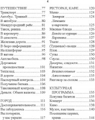 Русско-хинди разговорник - Фото 2