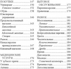 Русско-хинди разговорник - Фото 3