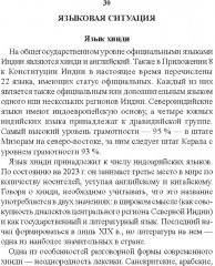 Русско-хинди разговорник - Фото 4