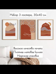 Интерьерные постеры «Sadaqa» - Фото 1