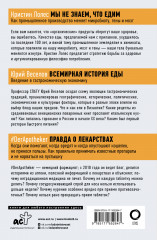 Правда о том, чем мы питаем организм - Фото 1