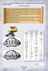 Тетрадь с заданиями для индивидуальной работы учащегося. История Казахстана в период средневековья. 6 (7) класс (в 2 частях) - Фото 2