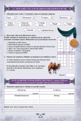 Тетрадь с заданиями для индивидуальной работы учащегося. История Казахстана в период средневековья. 6 (7) класс (в 2 частях) - Фото 3