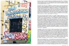 Антология стрит-арта - Фото 1