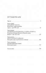 Сезон охоты на людей - Фото 1