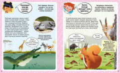 Ответы почемучкам. 100 вопросов обо всем на свете - Фото 2