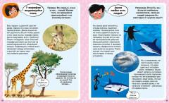 Ответы почемучкам. 100 вопросов обо всем на свете - Фото 5