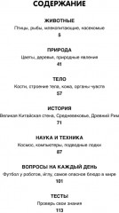 Ответы почемучкам. 100 вопросов обо всем на свете - Фото 6