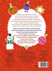 Мой волшебный Новый год - Фото 5