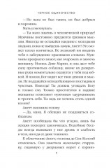 Чёрное одиночество. Том 9 - Фото 4