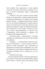 Чёрное одиночество. Том 9 - Фото 5