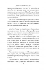 Чёрное одиночество. Том 9 - Фото 6