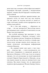 Чёрное одиночество. Том 9 - Фото 7