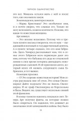 Чёрное одиночество. Том 9 - Фото 8