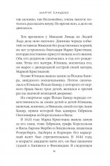 Чёрное одиночество. Том 9 - Фото 9