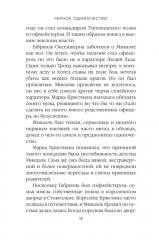 Чёрное одиночество. Том 9 - Фото 10