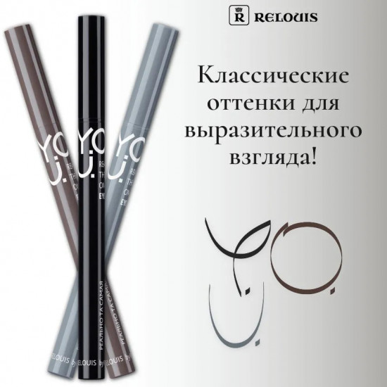 Подводка-фломастер для глаз «Y.O.U. Really The One», оттенок 02 Brown