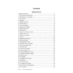 Қырық мысал. Маса - Фото 1