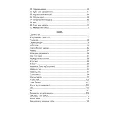 Қырық мысал. Маса - Фото 2